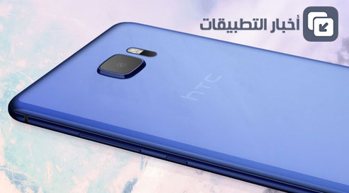 هاتف HTC U Ultra : المواصفات ، المميزات ، السعر ، و كل ما تود معرفته !