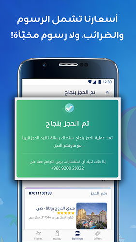 تطبيق تجوّل Tajawal - للأندرويد و iOS