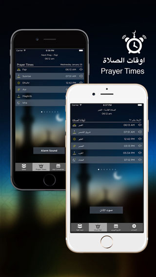 تطبيق مسلم برو - للتنبيه لأوقات الصلاة مع عرض اتجاه القبلة مجانا