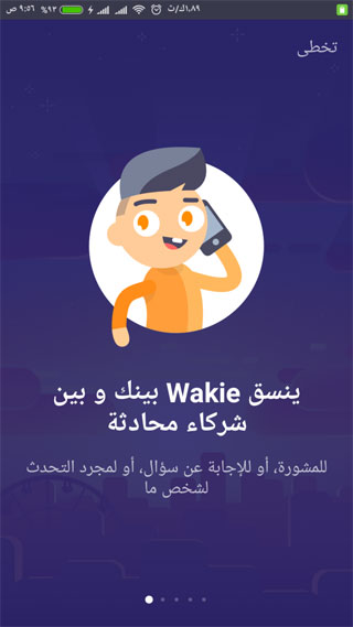 تطبيق Wakie