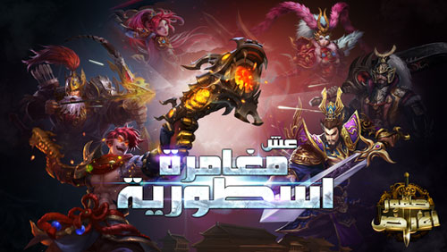 لعبة صقور الأرض - أول لعبة قتال عربية جماعية متعددة اللاعبين