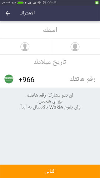 تطبيق Wakie