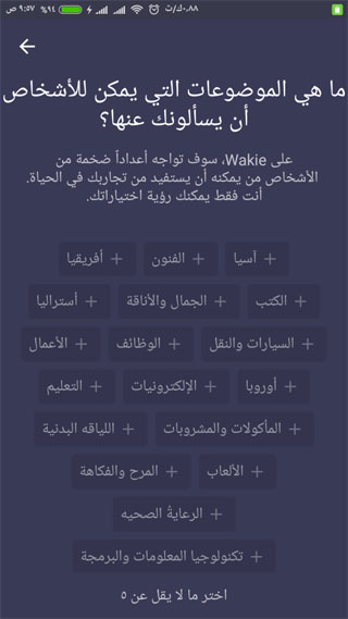 تطبيق Wakie