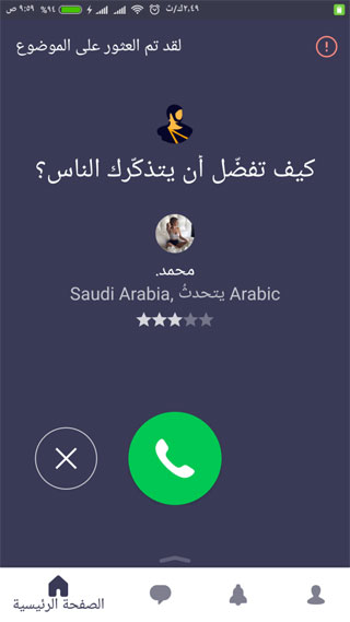 تطبيق Wakie