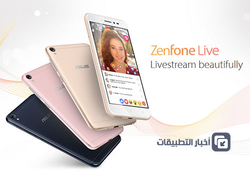 هاتف Asus ZenFone Live - هاتف ذكي لهواة السيلفي و البث المباشر بالفيديو !