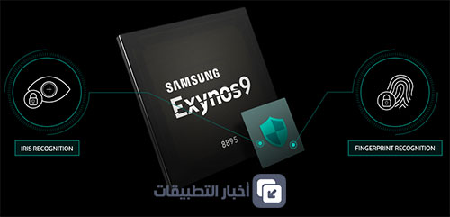 Exynos 9 Series 8895 .. أنظمة الحماية