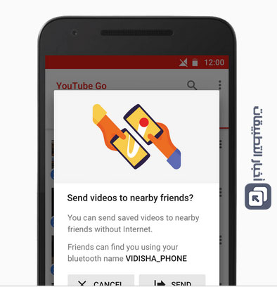 تطبيق Youtube Go : مشاركة الفيديو