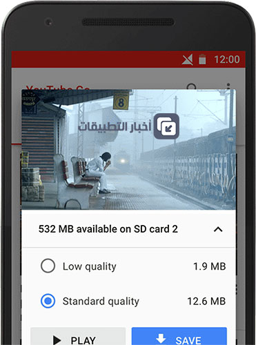 تطبيق Youtube Go - تقليل استهلاك بيانات الهاتف