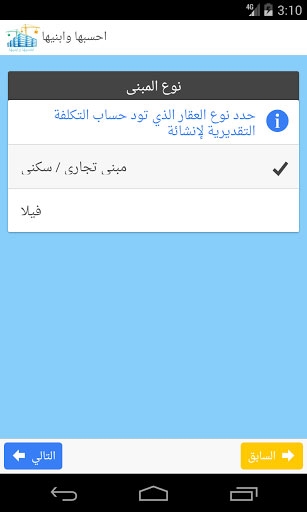 احسبها وابنيه - دليلك لمعرفة التكلفة التقريبية لبناء أي عقار