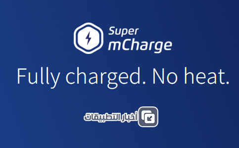 تقنية Super mCharge