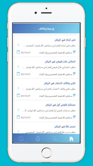 تطبيق وسيط وظائف - دليلك للحصول والبحث عن العمل المناسب لك