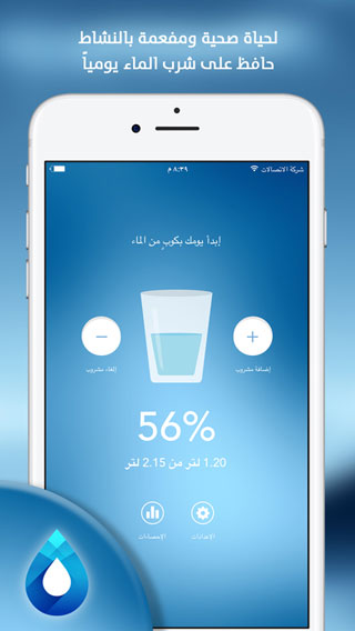 تطبيق منبه المياه - برنامج التذكير بشرب الماء - مهم ومفيد جدا