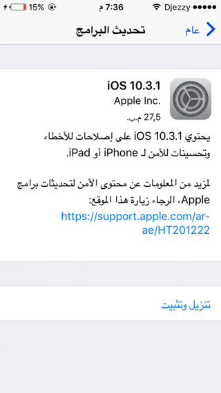 رسميا - آبل تطلق تحديث iOS 10.3.1 - ما الجديد ؟