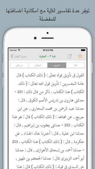 تطبيق تفاسير القرآن - من بين أفضل تطبيقات القرآن الكريم