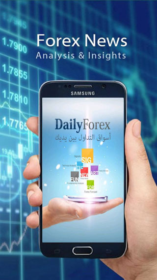 تطبيق DailyForex لمتابعة الأخبار الاقتصادية على الأيفون والأندرويد