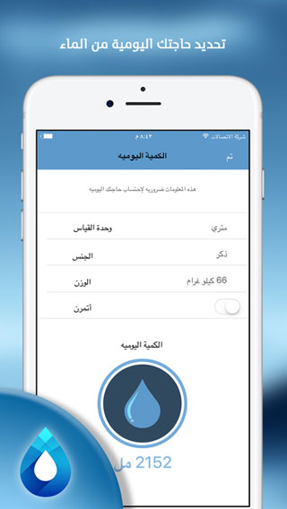 تطبيق منبه المياه - برنامج التذكير بشرب الماء - مهم ومفيد جدا