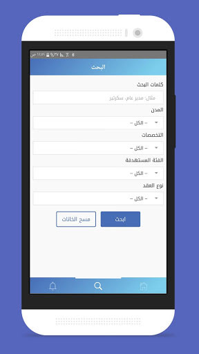 تطبيق وسيط وظائف - دليلك للحصول والبحث عن العمل المناسب لك