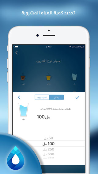 تطبيق منبه المياه - برنامج التذكير بشرب الماء - مهم ومفيد جدا