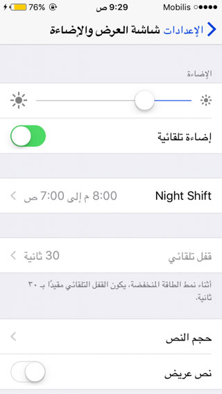 ميزة Night Shift