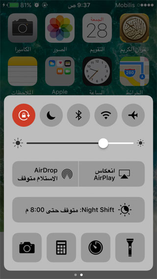 ميزة Night Shift