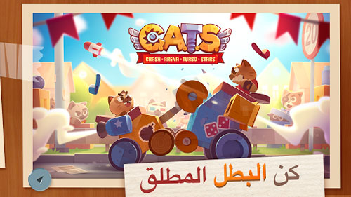 لعبة CATS: Crash Arena Turbo Stars حروب مركبات القطط