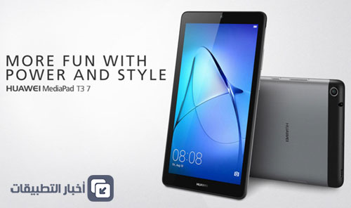 الإعلان عن الجهاز اللوحي الجديد Huawei MediaPad T3 بسعر منخفض !