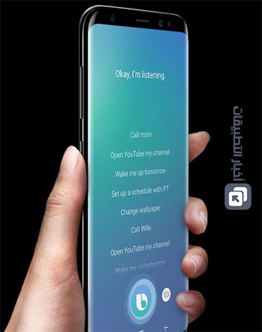 أبرز مزايا Bixby - مساعد سامسونج الشخصي في جالكسي اس 8 !