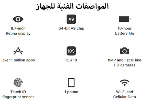 جهاز الآيباد 9.7 إنش إصدار 2017 - بين المزايا و العيوب !