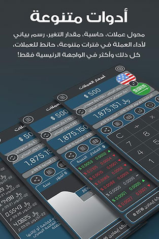 أسعار العملات - تطبيق مميز لتحويل العملات و متابعة أسعار الذهب والفضة ، مجاني للآيفون و الأندرويد !