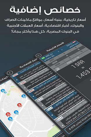 أسعار العملات - تطبيق مميز لتحويل العملات و متابعة أسعار الذهب والفضة ، مجاني للآيفون و الأندرويد !