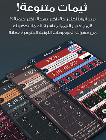 أسعار العملات - تطبيق مميز لتحويل العملات و متابعة أسعار الذهب والفضة ، مجاني للآيفون و الأندرويد !