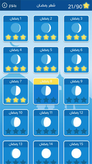 رشفة رمضانية 2: مسابقة ثقافة وتسلية - الصور مرفقة