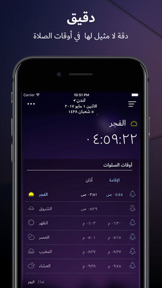 تطبيق Athan Pro النسخة الرمضانية - بمزايا احترافية ورائعة