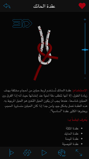 تطبيق عقدة 3D لتعليم ربط الحبال