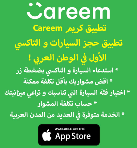 كريم Careem - تطبيق حجز السيارات و التاكسي الأول في الوطن العربي !