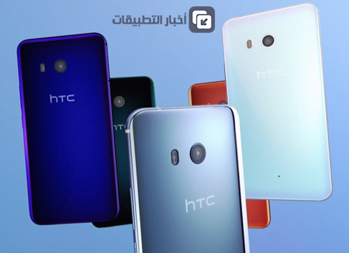 هاتف HTC U 11 : المواصفات ، المميزات ، السعر ، و كل ما تود معرفته !