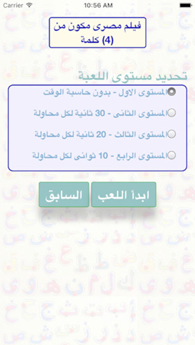 حرف و معلومة - لعبة عربية لتخمين الكلمات و الحروف و اكتساب المعلومات ، مجانية !