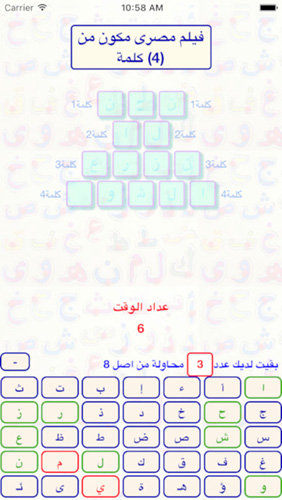 حرف و معلومة لعبة عربية لتخمين الكلمات و الحروف و اكتساب المعلومات مجانية