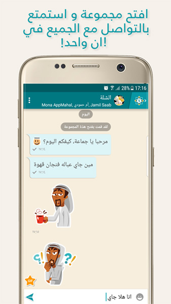 صِلة - تطبيق دردشة فورية بطابع عربي و مزايا رائعة ، مجاني للأندرويد !