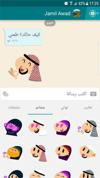 صِلة - تطبيق دردشة فورية بطابع عربي و مزايا رائعة ، مجاني للأندرويد !