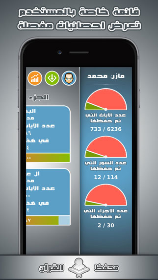 تطبيق محفظ القرآن - مساعدك ومعلمك من أجل حفظ القرآن الكريم