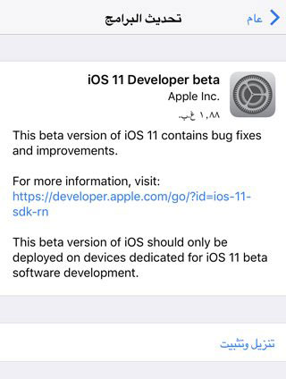 شرح: كيف تقوم بتثبيت iOS 11 على جهازك الآن !