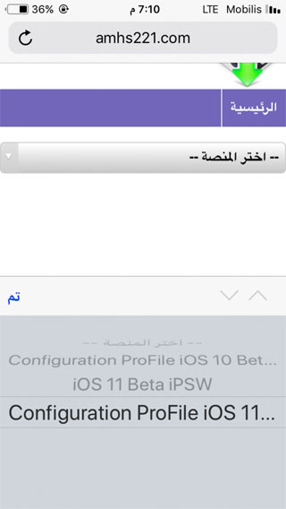 شرح: كيف تقوم بتثبيت iOS 11 على جهازك الآن !