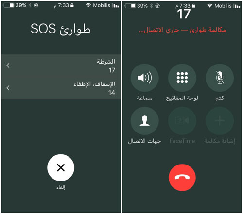 شرح ميزة SOS أو الطوارئ في الأيفون وكيفية التعامل معها !