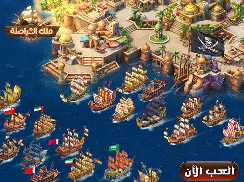 ملك القراصنة: تم اختيارها من آبل كأفضل لعبة قراصنة عربية على الآب ستور في رمضان!