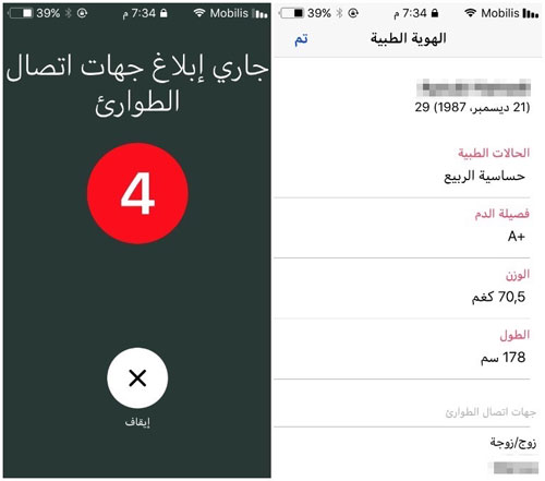 شرح ميزة SOS أو الطوارئ في الأيفون وكيفية التعامل معها !