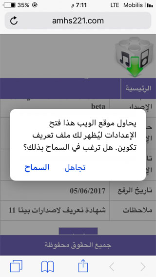 شرح: كيف تقوم بتثبيت iOS 11 على جهازك الآن !