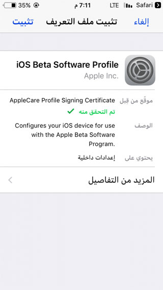 شرح: كيف تقوم بتثبيت iOS 11 على جهازك الآن !