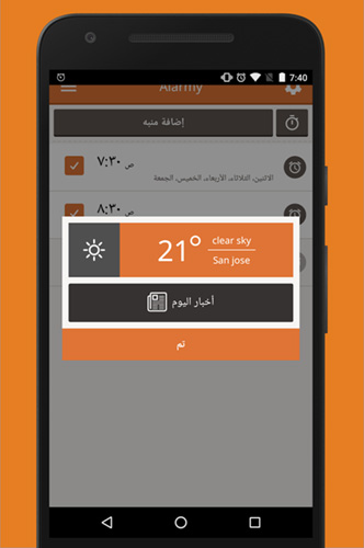 تطبيق Alarmy - المنبه الأكثر فعالية في العالم لأصحاب النوم الثقيل ، مجاني للآيفون و الأندرويد!