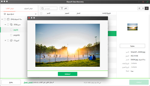 برنامج iSkysoft Data Recovery for Mac لاسترجاع ملفات الماك المحذوفة